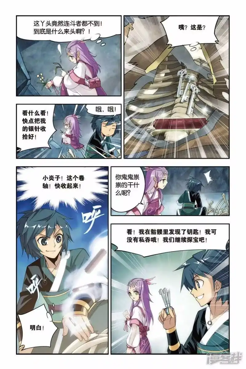 第68话石箱密宝（中）-斗破苍穹(旧版)_h-天蚕土豆 / 周洪滨 / 任翔 / 知音漫客（第7张）