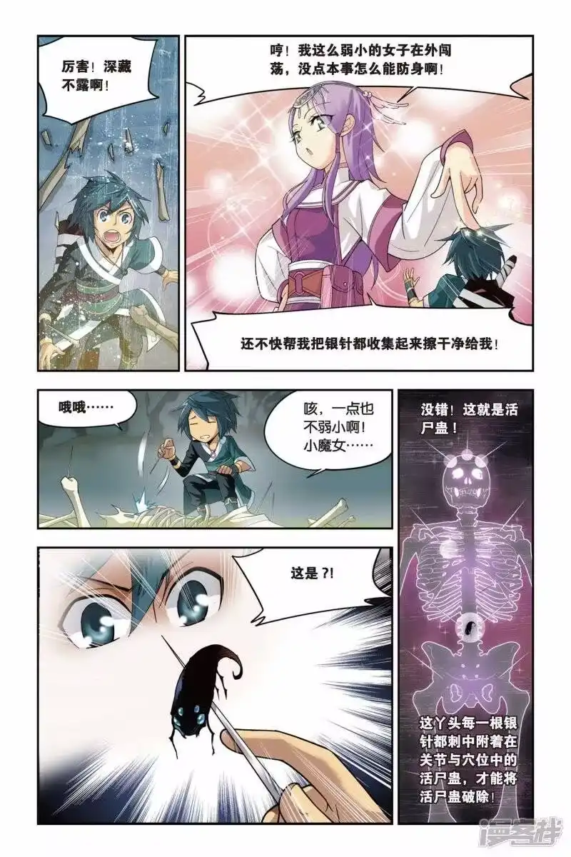 第68话石箱密宝（中）-斗破苍穹(旧版)_h-天蚕土豆 / 周洪滨 / 任翔 / 知音漫客（第6张）