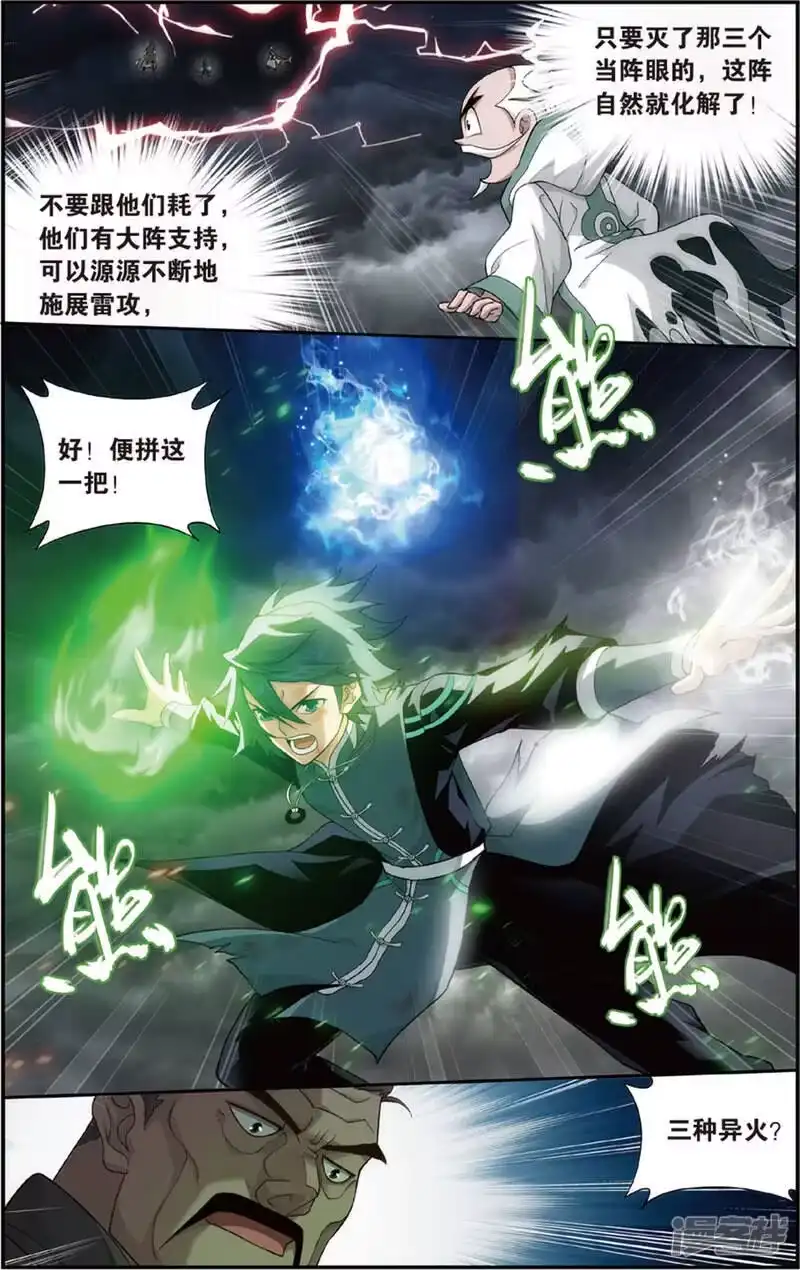 第681话万钧雷霆（下）-斗破苍穹(旧版)_h-天蚕土豆 / 周洪滨 / 任翔 / 知音漫客（第3张）