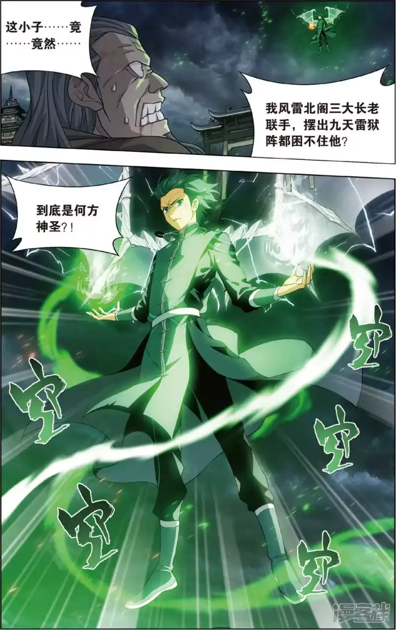 第681话万钧雷霆（下）-斗破苍穹(旧版)_h-天蚕土豆 / 周洪滨 / 任翔 / 知音漫客（第7张）