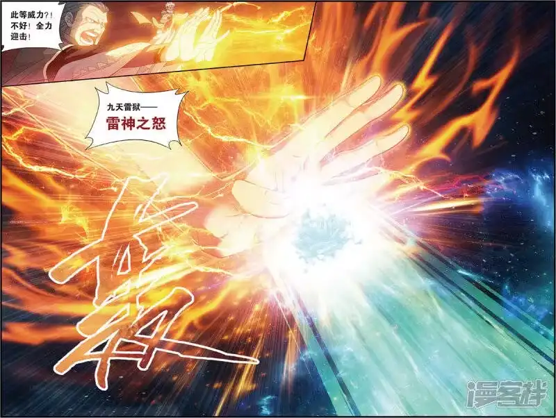 第681话万钧雷霆（下）-斗破苍穹(旧版)_h-天蚕土豆 / 周洪滨 / 任翔 / 知音漫客（第5张）
