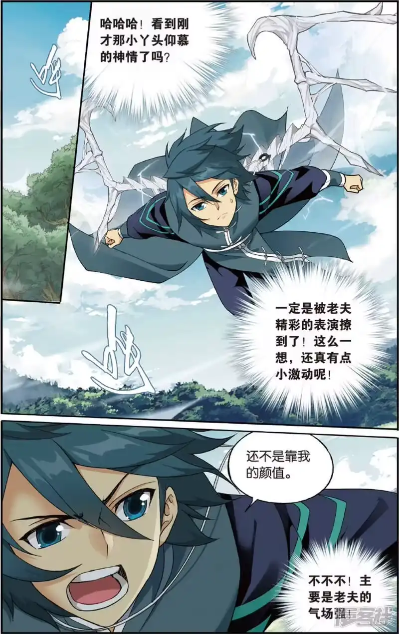 第683话化骨城（中）-斗破苍穹(旧版)_h-天蚕土豆 / 周洪滨 / 任翔 / 知音漫客（第7张）