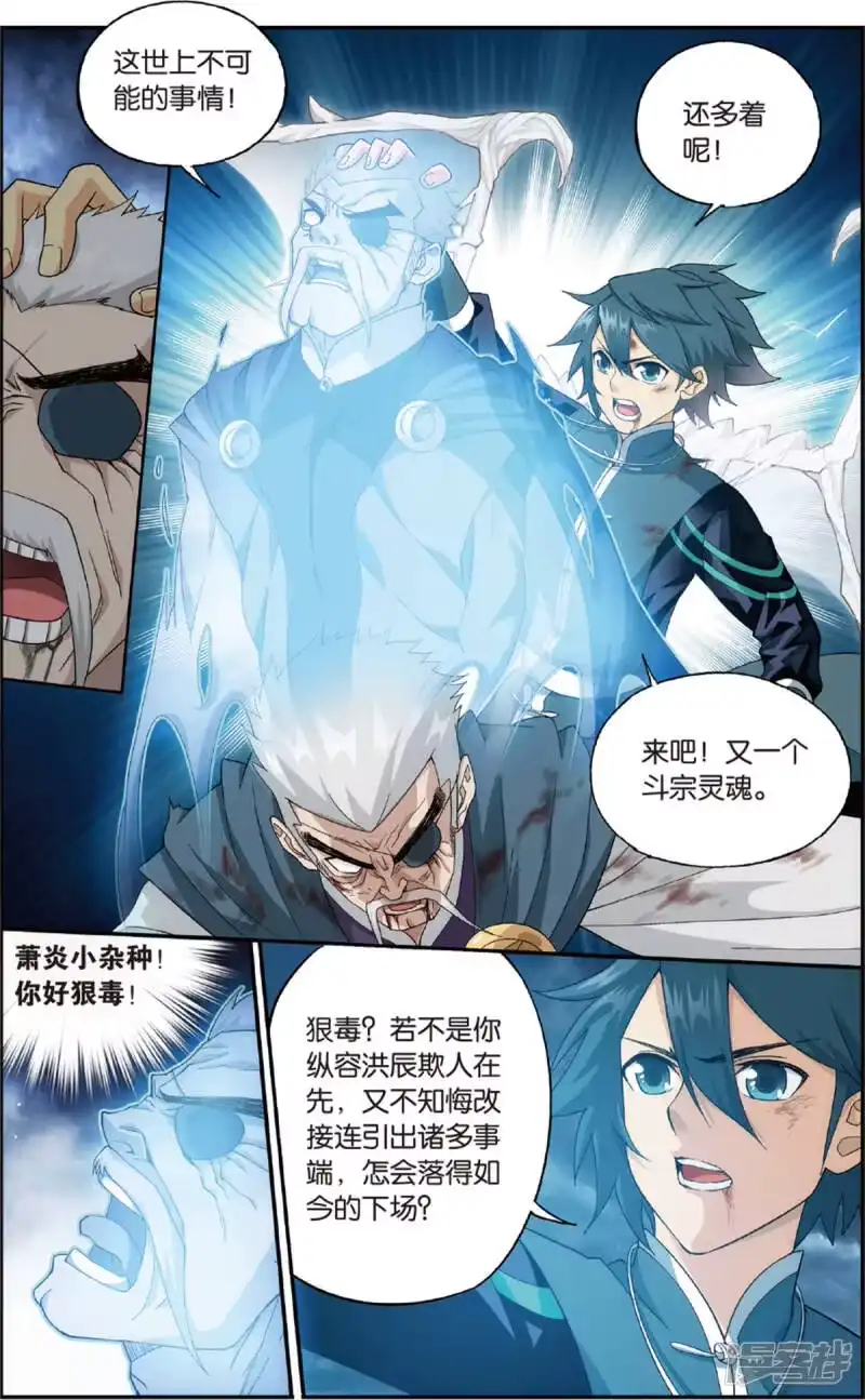 第683话化骨城（中）-斗破苍穹(旧版)_h-天蚕土豆 / 周洪滨 / 任翔 / 知音漫客（第1张）
