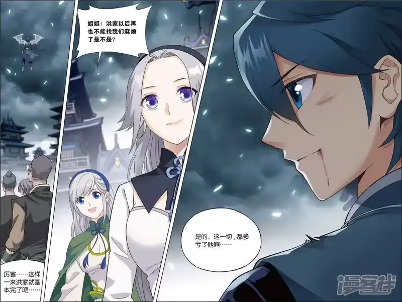第683话化骨城（中）-斗破苍穹(旧版)_h-天蚕土豆 / 周洪滨 / 任翔 / 知音漫客（第3张）