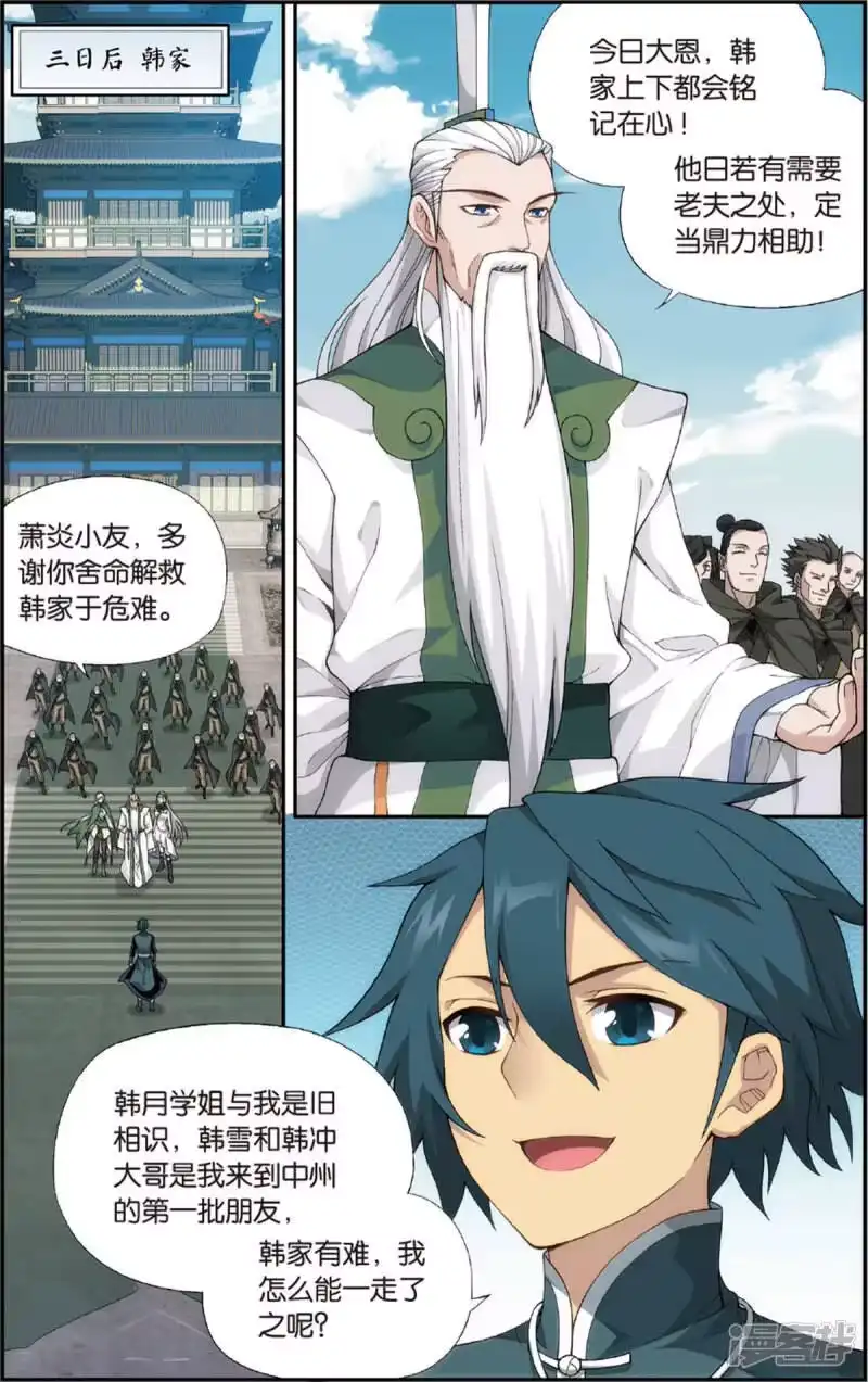 第683话化骨城（中）-斗破苍穹(旧版)_h-天蚕土豆 / 周洪滨 / 任翔 / 知音漫客（第4张）