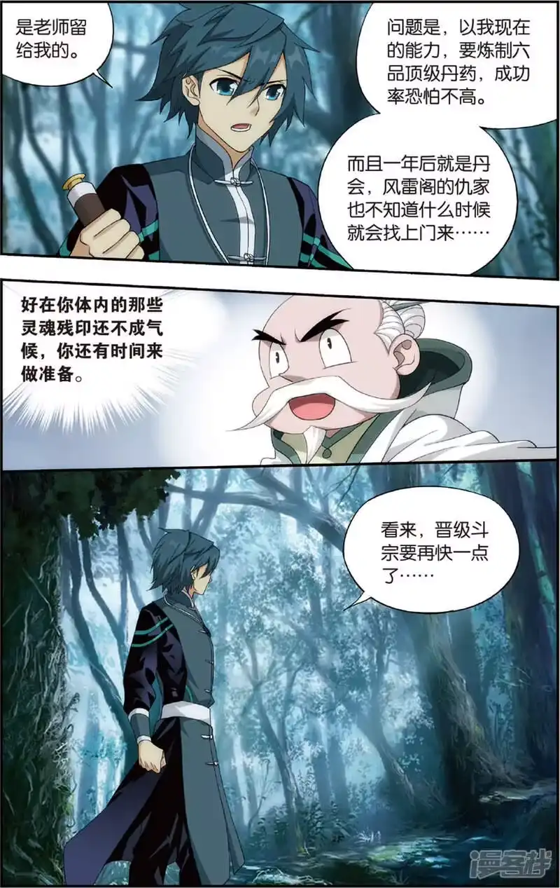 第684话化骨城（下）-斗破苍穹(旧版)_h-天蚕土豆 / 周洪滨 / 任翔 / 知音漫客（第4张）