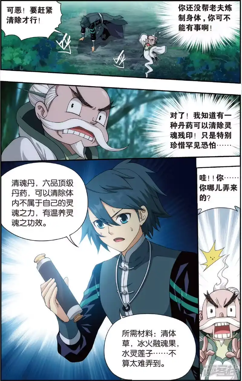 第684话化骨城（下）-斗破苍穹(旧版)_h-天蚕土豆 / 周洪滨 / 任翔 / 知音漫客（第3张）