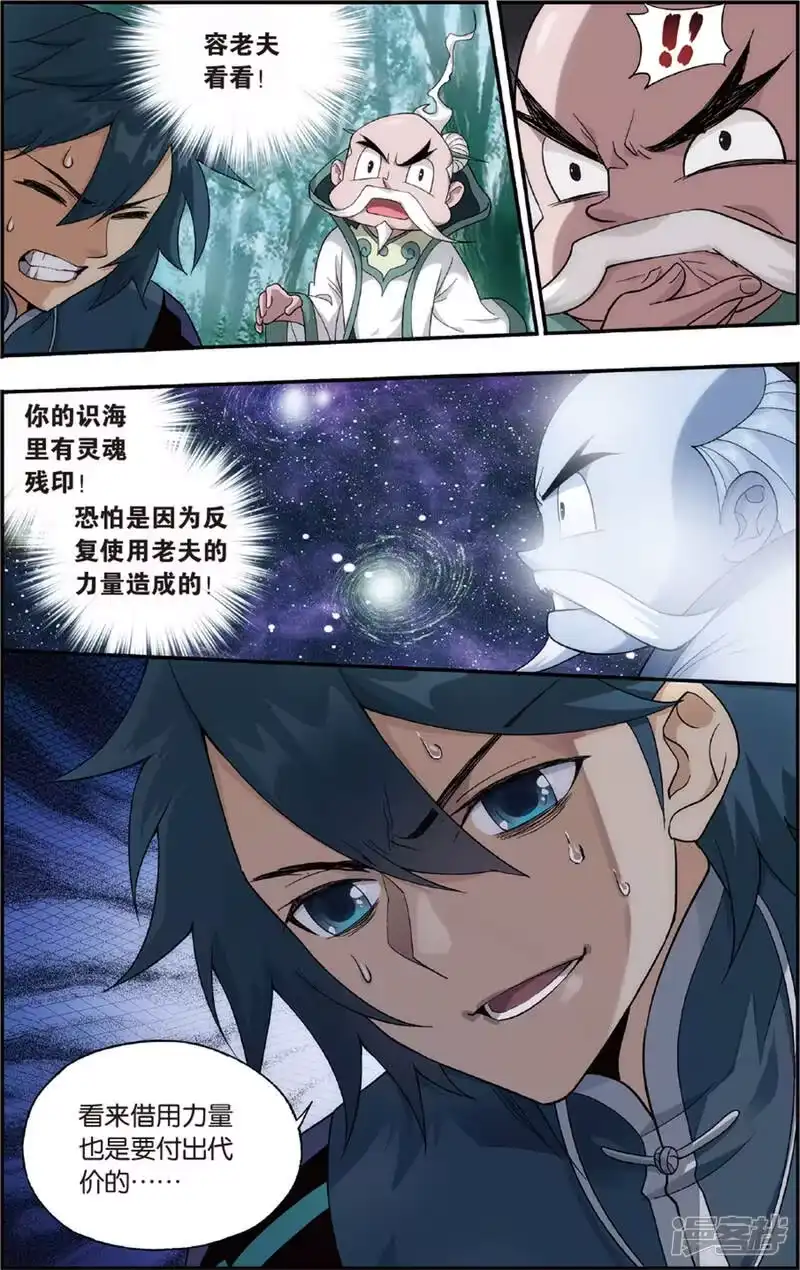 第684话化骨城（下）-斗破苍穹(旧版)_h-天蚕土豆 / 周洪滨 / 任翔 / 知音漫客（第2张）