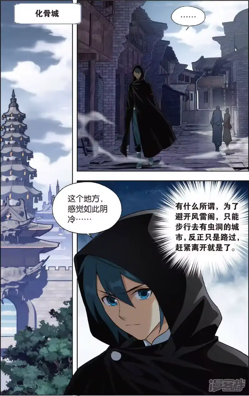 第684话化骨城（下）-斗破苍穹(旧版)_h-天蚕土豆 / 周洪滨 / 任翔 / 知音漫客（第5张）