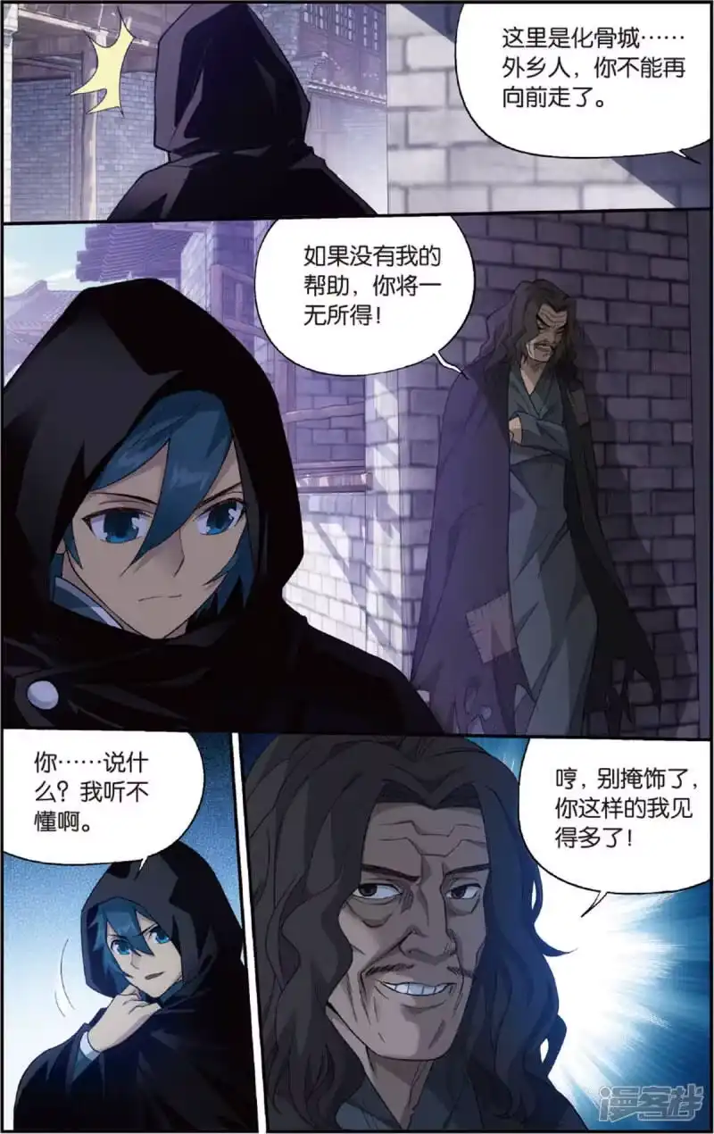 第684话化骨城（下）-斗破苍穹(旧版)_h-天蚕土豆 / 周洪滨 / 任翔 / 知音漫客（第6张）