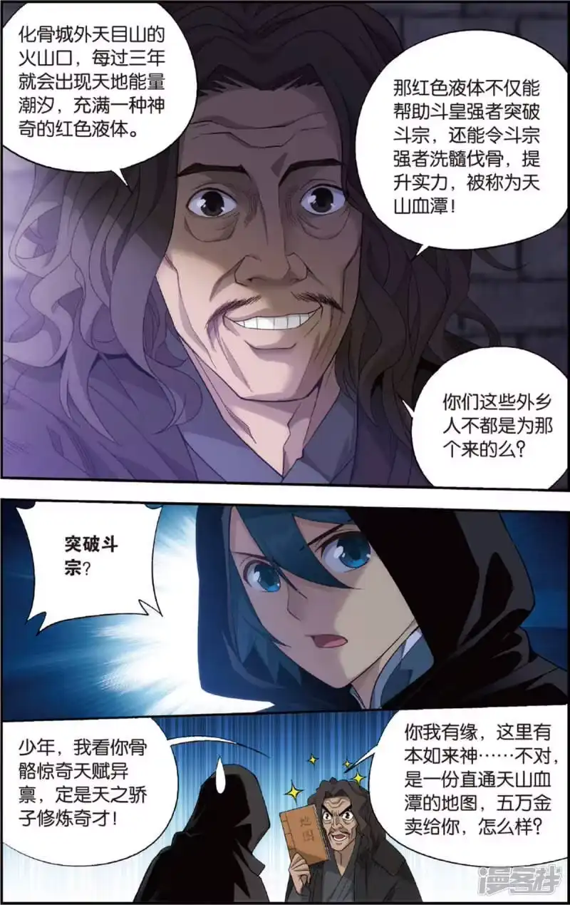 第684话化骨城（下）-斗破苍穹(旧版)_h-天蚕土豆 / 周洪滨 / 任翔 / 知音漫客（第7张）