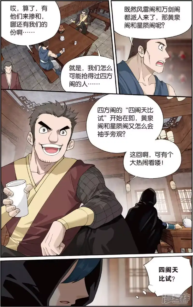第685话且走且战（上）-斗破苍穹(旧版)_h-天蚕土豆 / 周洪滨 / 任翔 / 知音漫客（第3张）