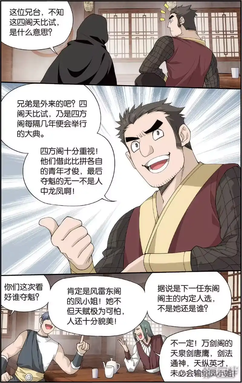 第685话且走且战（上）-斗破苍穹(旧版)_h-天蚕土豆 / 周洪滨 / 任翔 / 知音漫客（第4张）