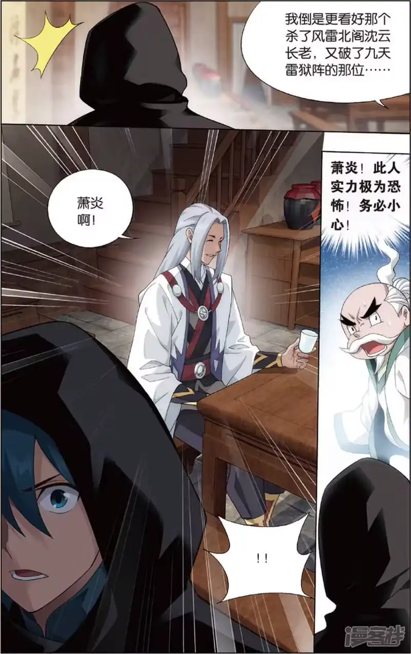 第685话且走且战（上）-斗破苍穹(旧版)_h-天蚕土豆 / 周洪滨 / 任翔 / 知音漫客（第5张）