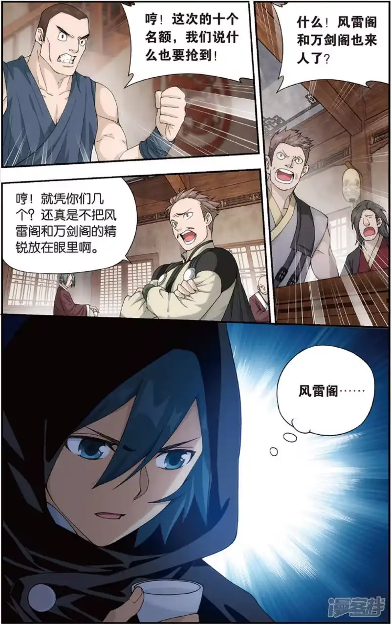 第685话且走且战（上）-斗破苍穹(旧版)_h-天蚕土豆 / 周洪滨 / 任翔 / 知音漫客（第2张）