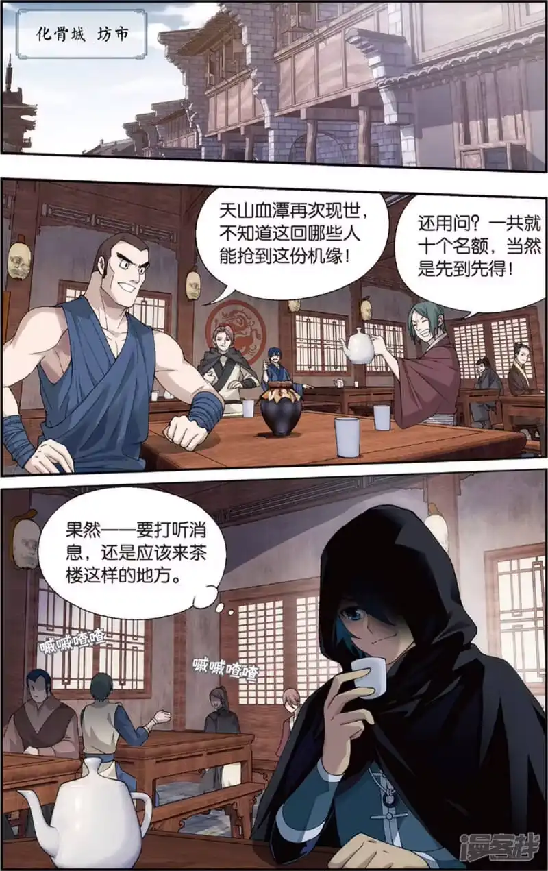 第685话且走且战（上）-斗破苍穹(旧版)_h-天蚕土豆 / 周洪滨 / 任翔 / 知音漫客（第1张）