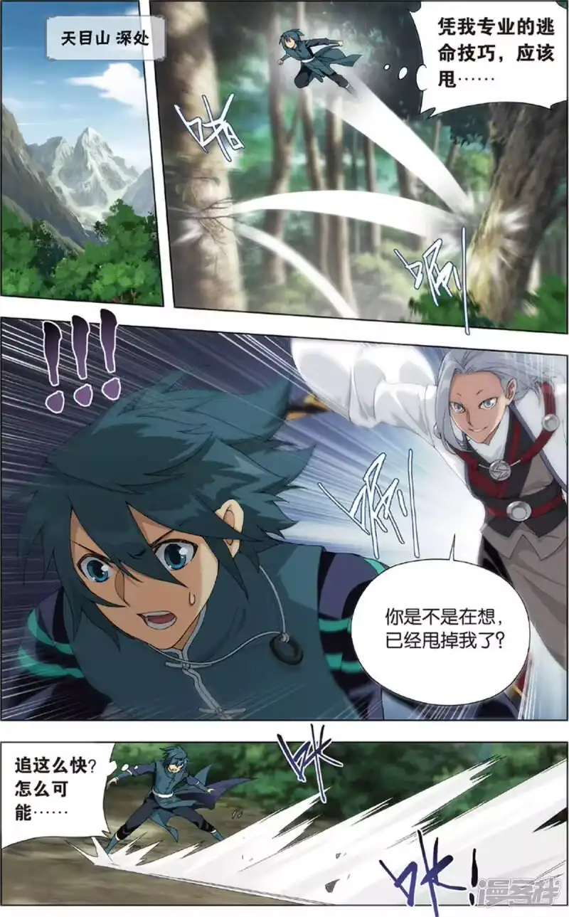 第686话且走且战（中）-斗破苍穹(旧版)_h-天蚕土豆 / 周洪滨 / 任翔 / 知音漫客（第5张）