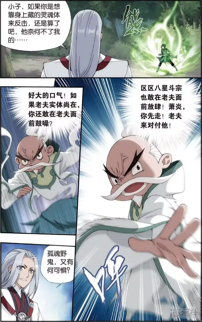 第686话且走且战（中）-斗破苍穹(旧版)_h-天蚕土豆 / 周洪滨 / 任翔 / 知音漫客（第7张）
