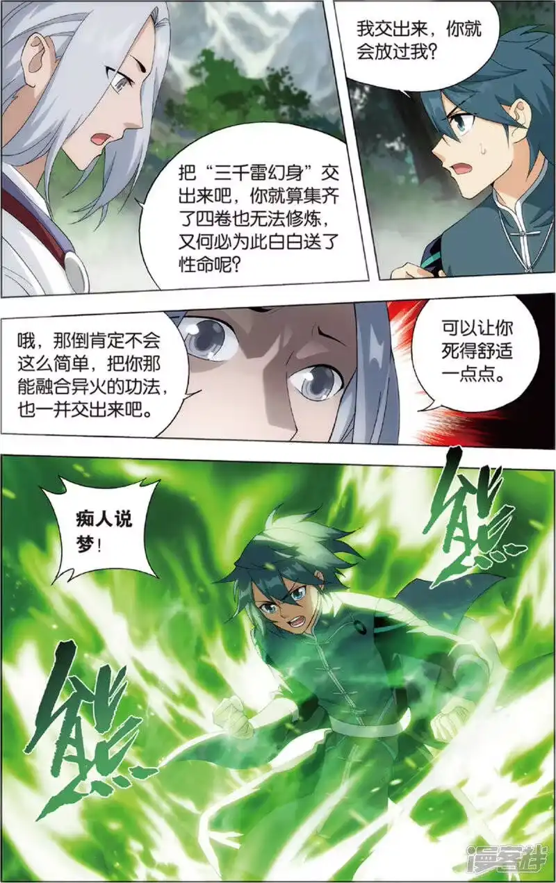 第686话且走且战（中）-斗破苍穹(旧版)_h-天蚕土豆 / 周洪滨 / 任翔 / 知音漫客（第6张）