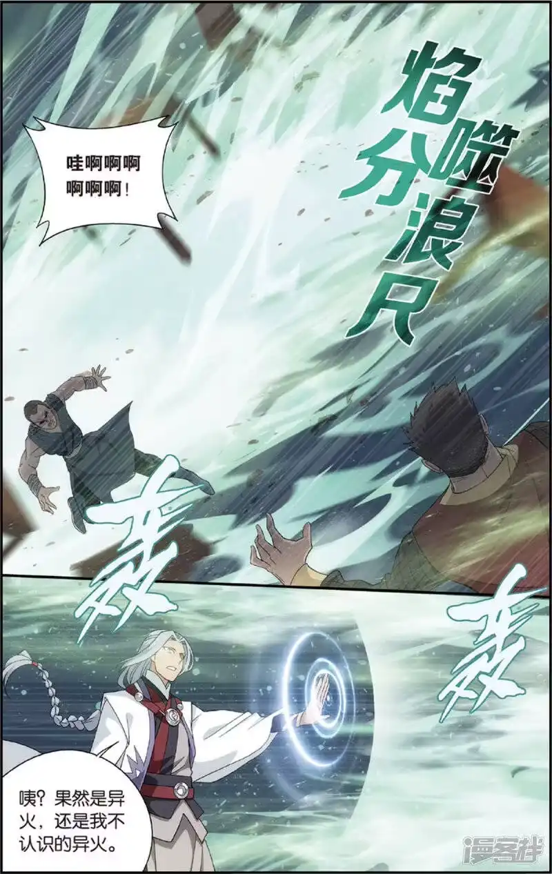 第686话且走且战（中）-斗破苍穹(旧版)_h-天蚕土豆 / 周洪滨 / 任翔 / 知音漫客（第3张）