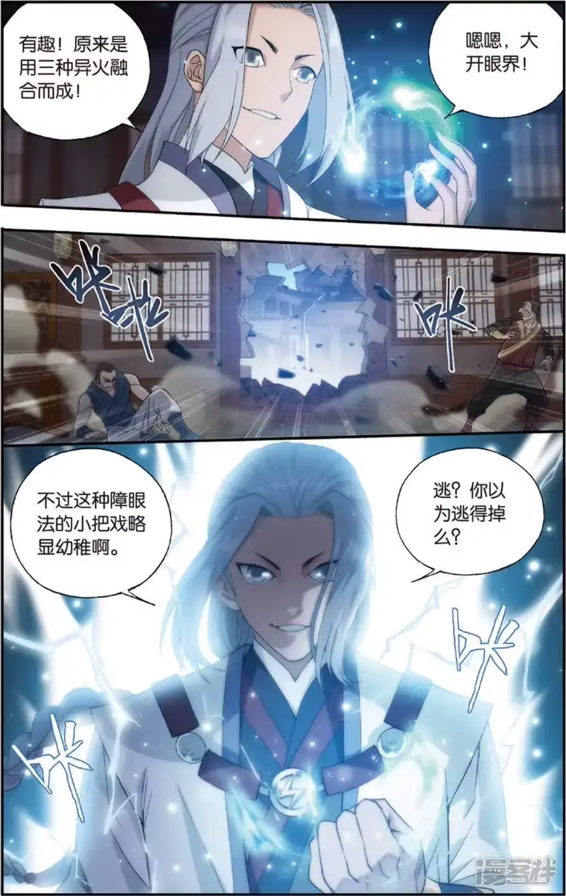 第686话且走且战（中）-斗破苍穹(旧版)_h-天蚕土豆 / 周洪滨 / 任翔 / 知音漫客（第4张）