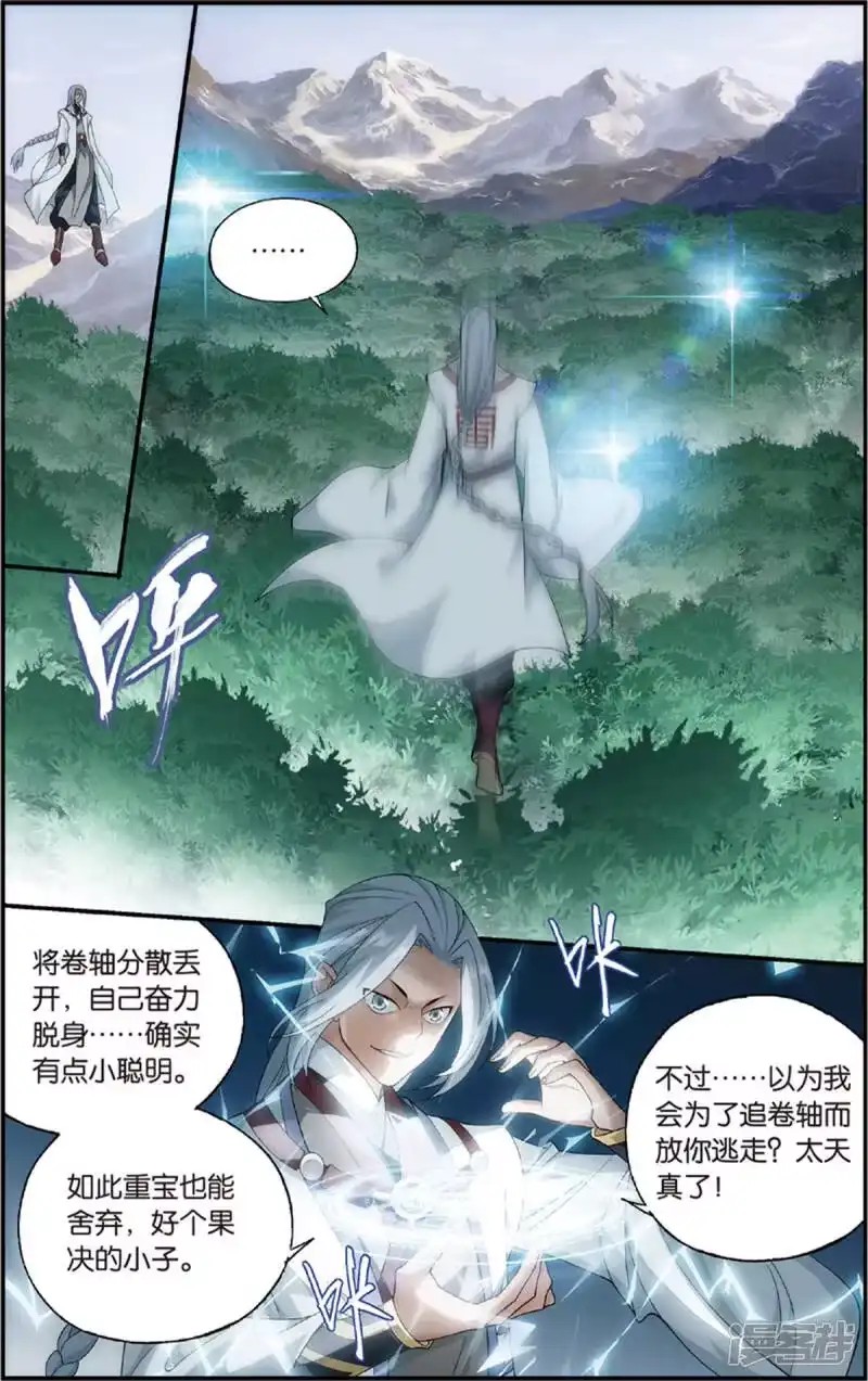 第687话且走且战（下）-斗破苍穹(旧版)_h-天蚕土豆 / 周洪滨 / 任翔 / 知音漫客（第6张）