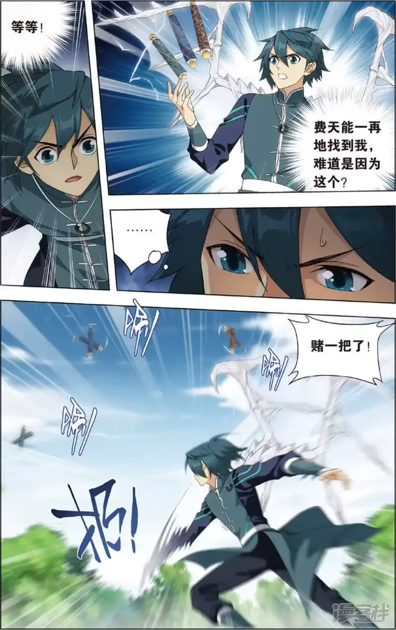 第687话且走且战（下）-斗破苍穹(旧版)_h-天蚕土豆 / 周洪滨 / 任翔 / 知音漫客（第4张）