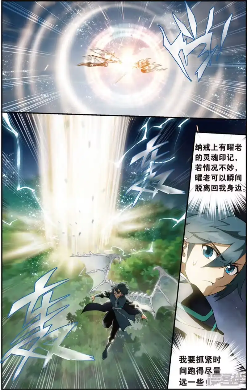 第687话且走且战（下）-斗破苍穹(旧版)_h-天蚕土豆 / 周洪滨 / 任翔 / 知音漫客（第3张）