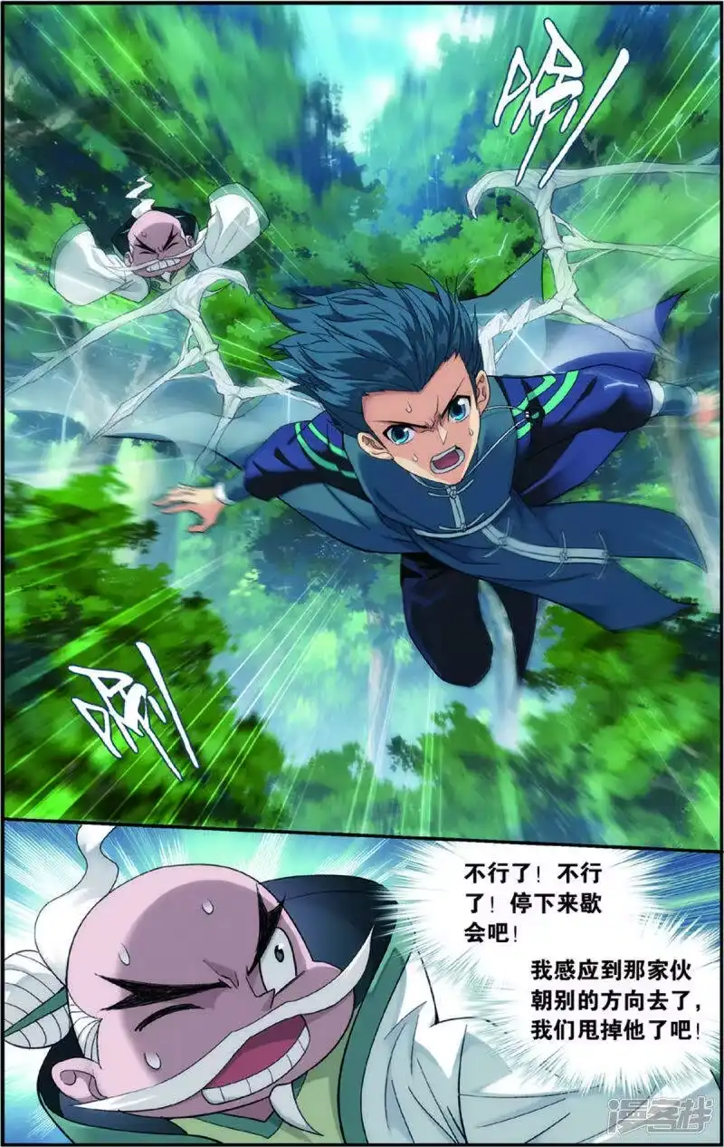 第688话战幻身（上）-斗破苍穹(旧版)_h-天蚕土豆 / 周洪滨 / 任翔 / 知音漫客（第1张）