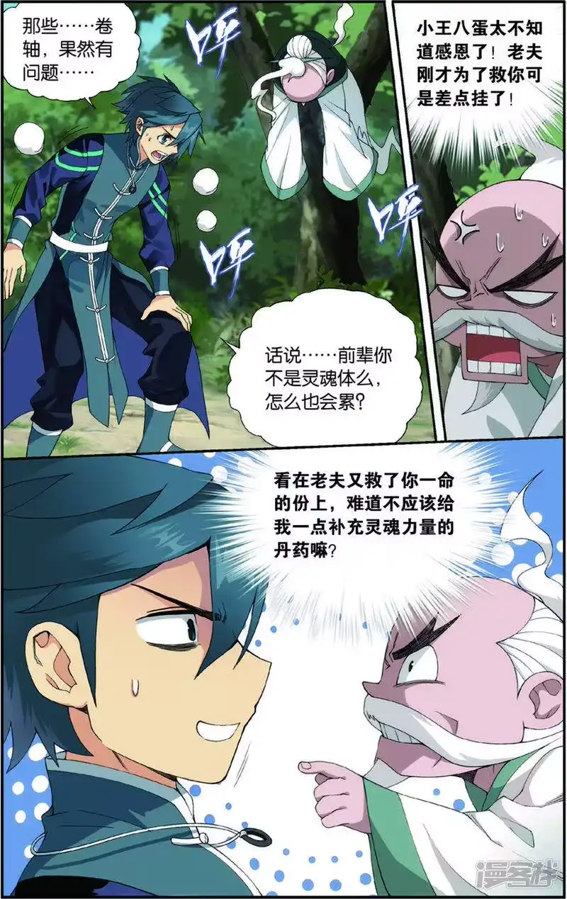 第688话战幻身（上）-斗破苍穹(旧版)_h-天蚕土豆 / 周洪滨 / 任翔 / 知音漫客（第2张）