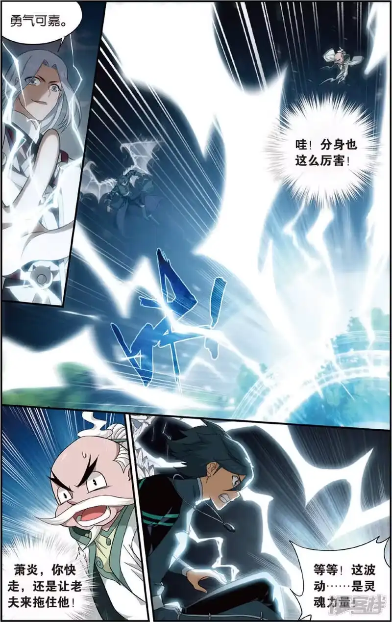 第688话战幻身（上）-斗破苍穹(旧版)_h-天蚕土豆 / 周洪滨 / 任翔 / 知音漫客（第6张）