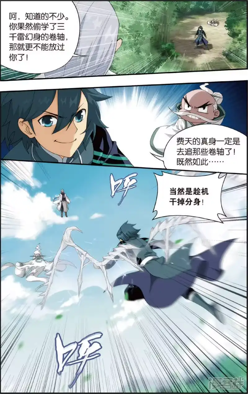 第688话战幻身（上）-斗破苍穹(旧版)_h-天蚕土豆 / 周洪滨 / 任翔 / 知音漫客（第5张）