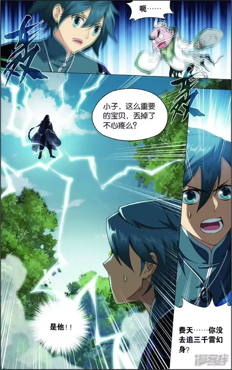 第688话战幻身（上）-斗破苍穹(旧版)_h-天蚕土豆 / 周洪滨 / 任翔 / 知音漫客（第3张）