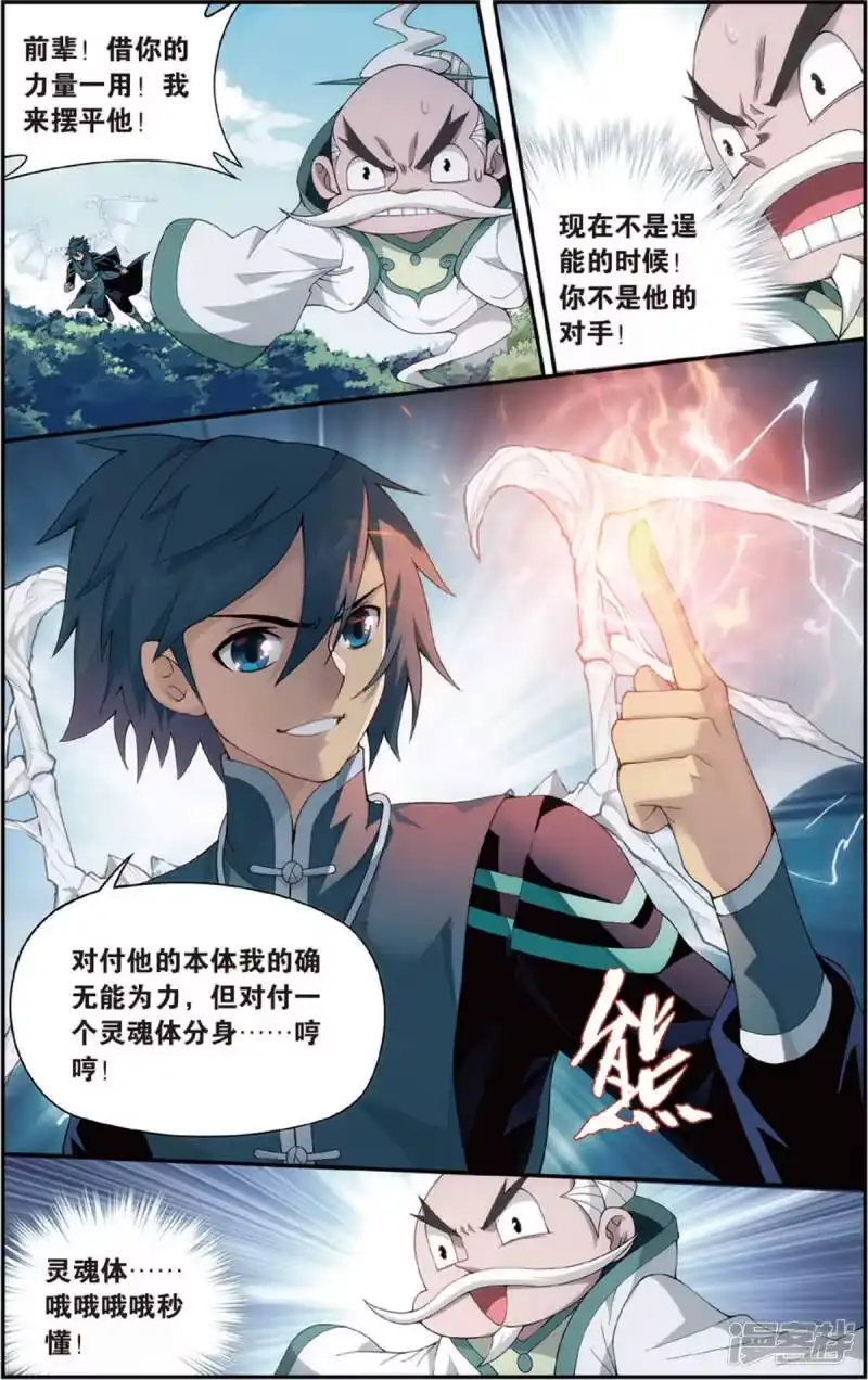 第688话战幻身（上）-斗破苍穹(旧版)_h-天蚕土豆 / 周洪滨 / 任翔 / 知音漫客（第7张）