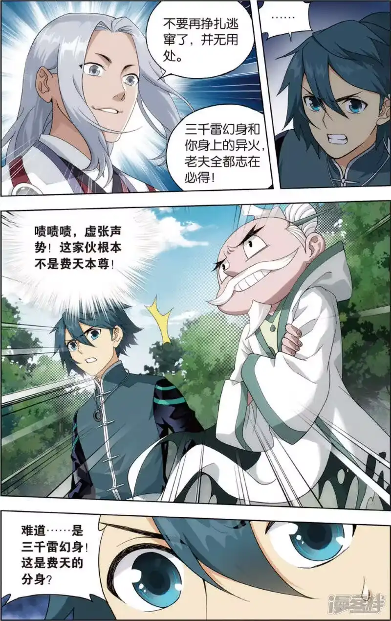 第688话战幻身（上）-斗破苍穹(旧版)_h-天蚕土豆 / 周洪滨 / 任翔 / 知音漫客（第4张）