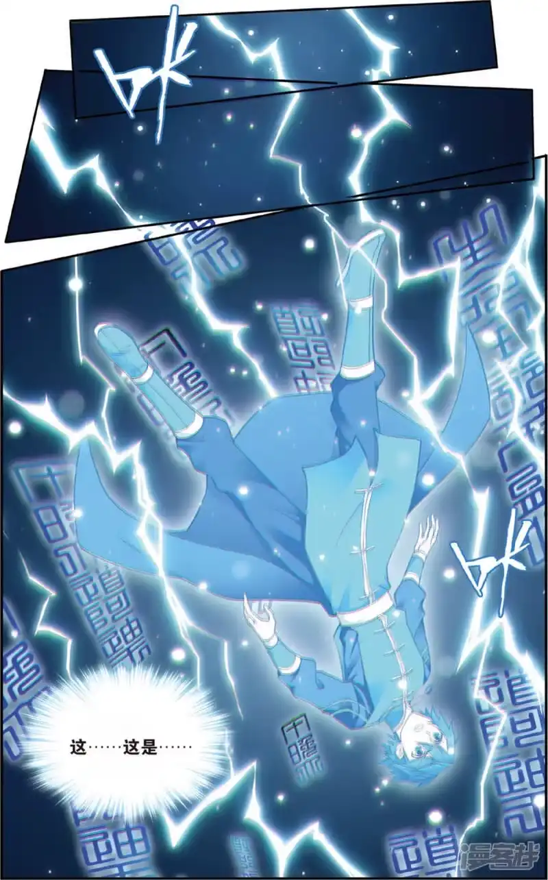 第689话战幻身（中）-斗破苍穹(旧版)_h-天蚕土豆 / 周洪滨 / 任翔 / 知音漫客（第7张）
