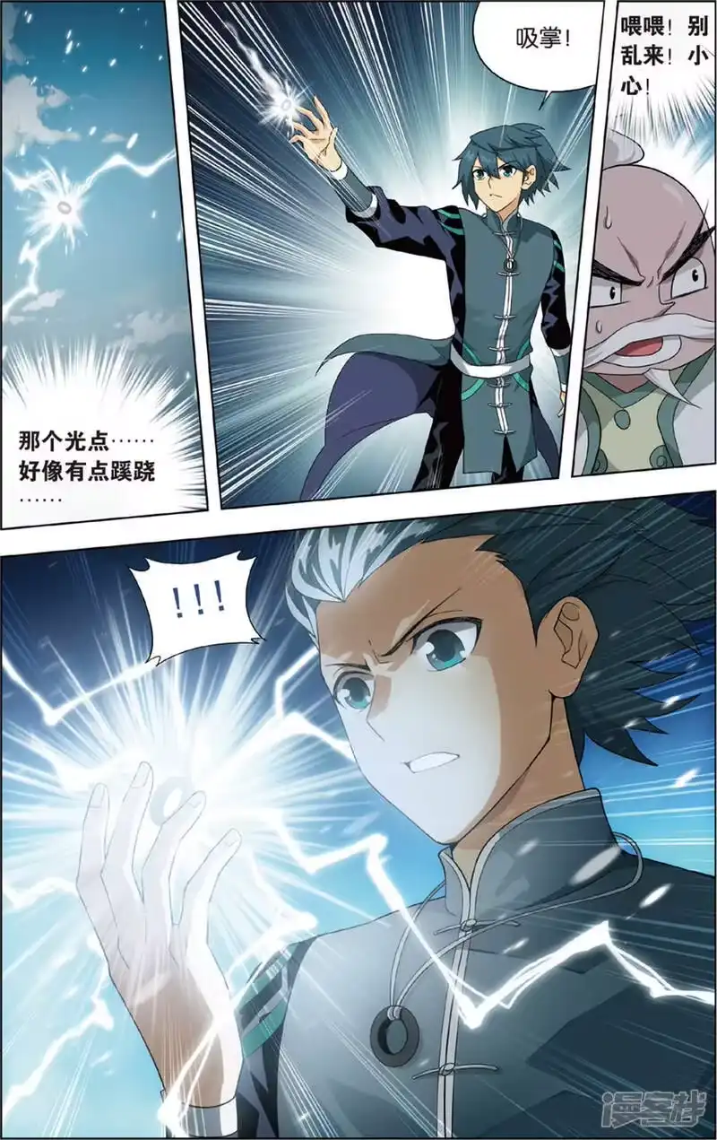 第689话战幻身（中）-斗破苍穹(旧版)_h-天蚕土豆 / 周洪滨 / 任翔 / 知音漫客（第6张）