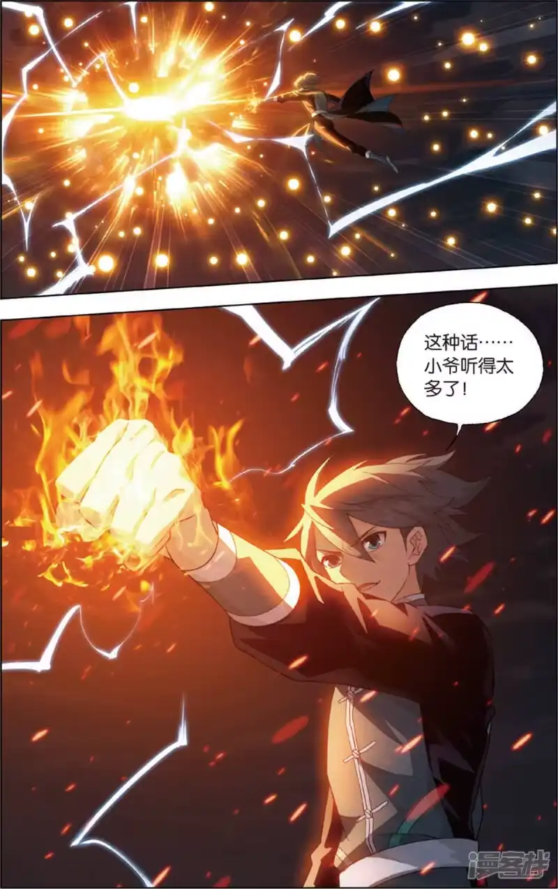 第689话战幻身（中）-斗破苍穹(旧版)_h-天蚕土豆 / 周洪滨 / 任翔 / 知音漫客（第5张）