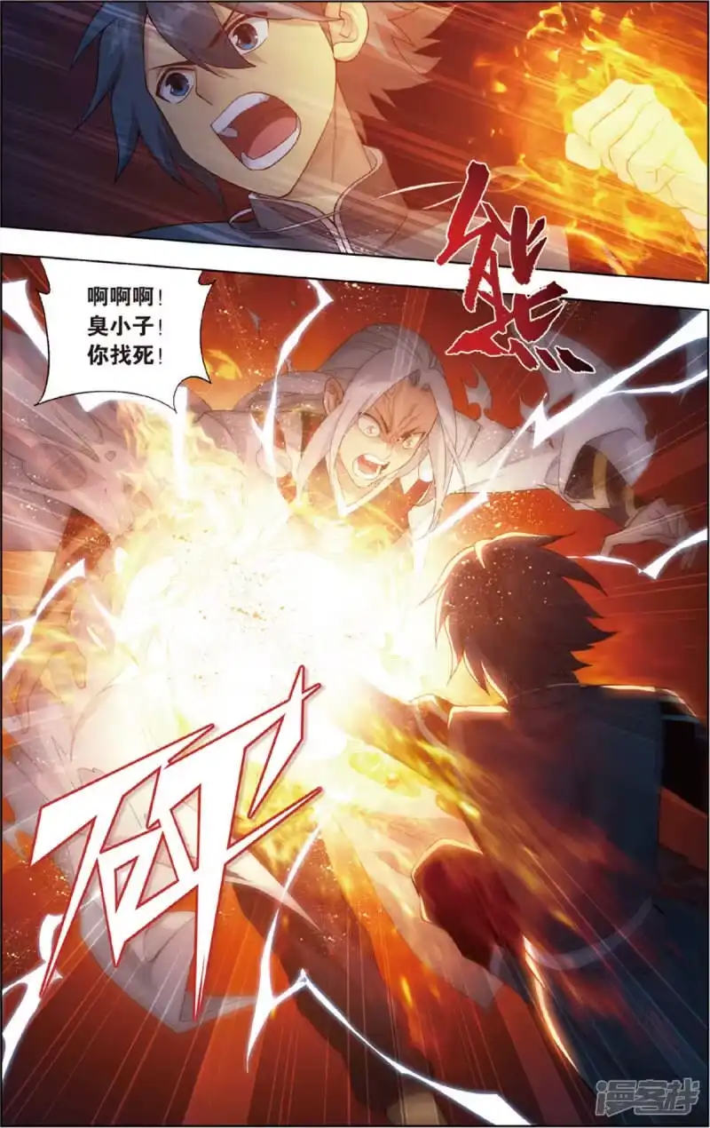 第689话战幻身（中）-斗破苍穹(旧版)_h-天蚕土豆 / 周洪滨 / 任翔 / 知音漫客（第4张）