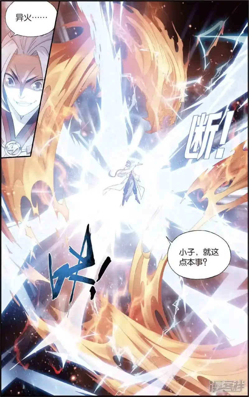 第689话战幻身（中）-斗破苍穹(旧版)_h-天蚕土豆 / 周洪滨 / 任翔 / 知音漫客（第2张）