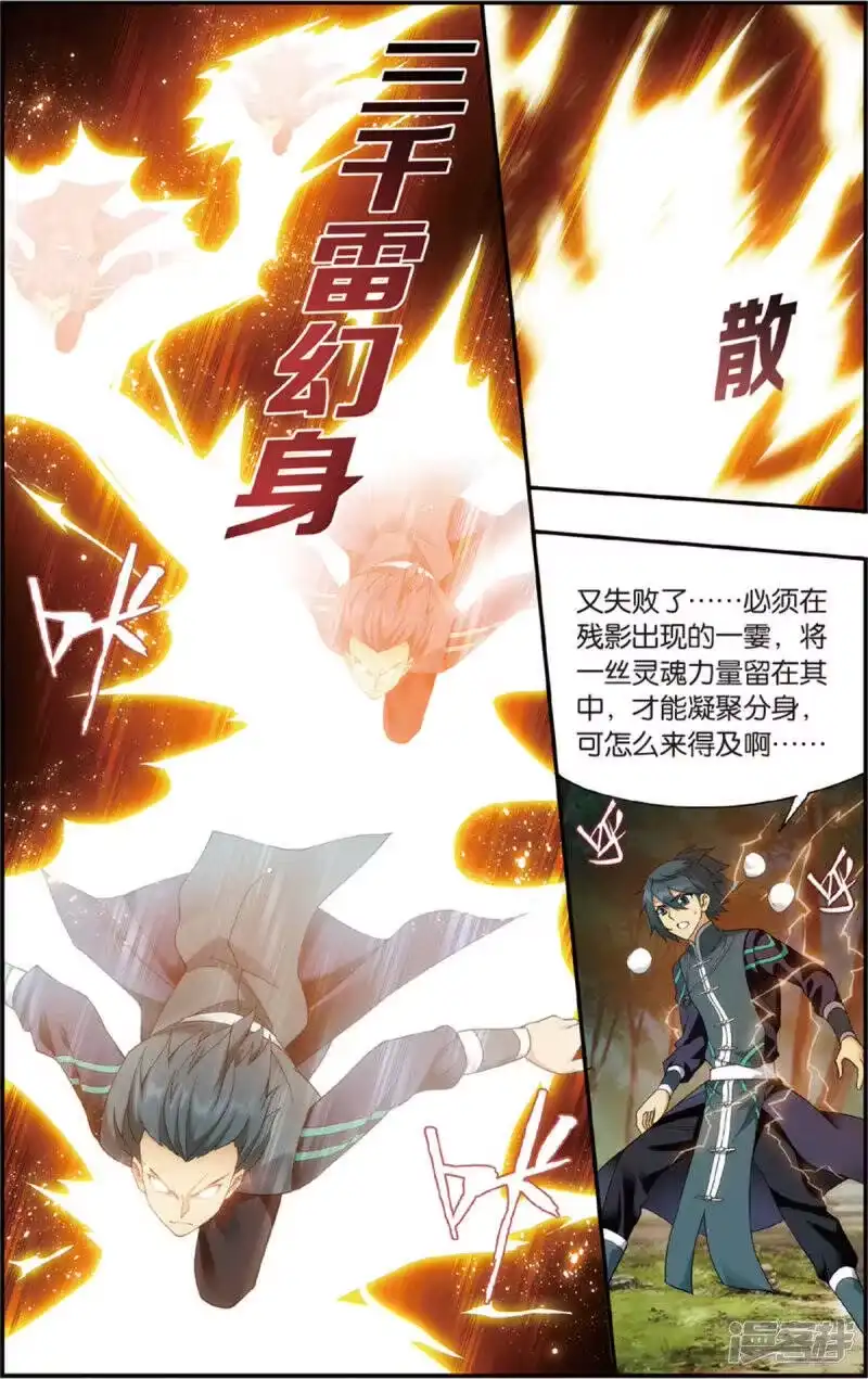 第690话战幻身（下）-斗破苍穹(旧版)_h-天蚕土豆 / 周洪滨 / 任翔 / 知音漫客（第4张）