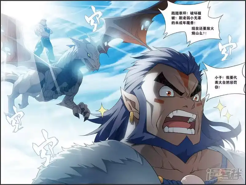 第690话战幻身（下）-斗破苍穹(旧版)_h-天蚕土豆 / 周洪滨 / 任翔 / 知音漫客（第7张）