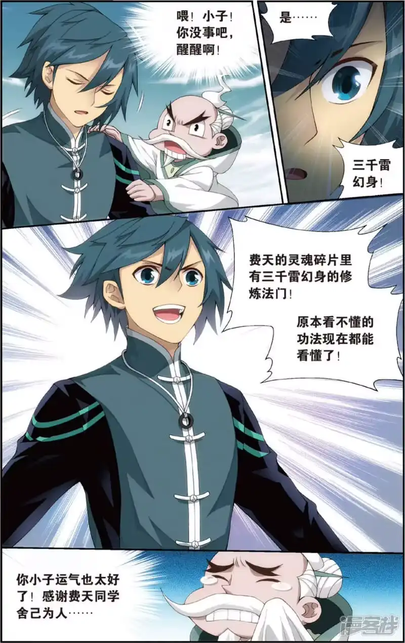 第690话战幻身（下）-斗破苍穹(旧版)_h-天蚕土豆 / 周洪滨 / 任翔 / 知音漫客（第1张）