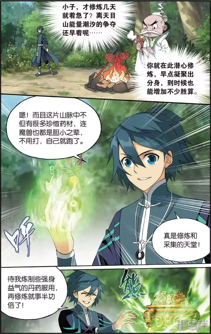 第690话战幻身（下）-斗破苍穹(旧版)_h-天蚕土豆 / 周洪滨 / 任翔 / 知音漫客（第5张）