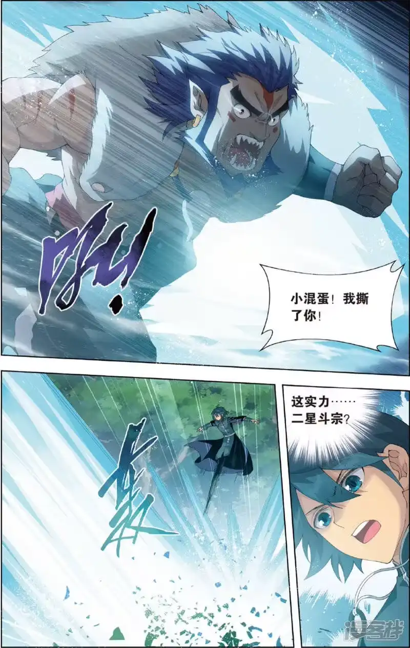 第691话森林之王（上）-斗破苍穹(旧版)_h-天蚕土豆 / 周洪滨 / 任翔 / 知音漫客（第4张）