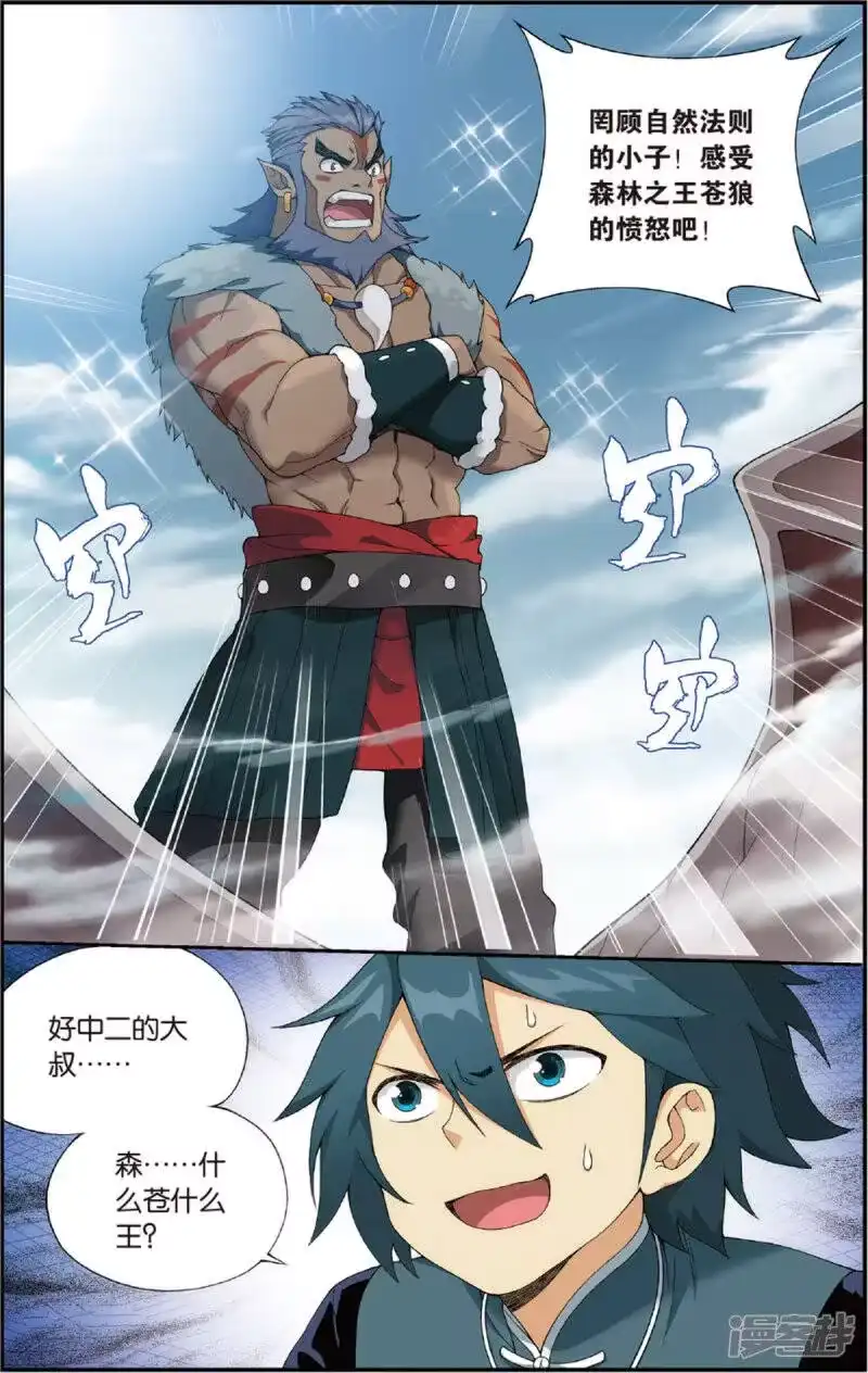 第691话森林之王（上）-斗破苍穹(旧版)_h-天蚕土豆 / 周洪滨 / 任翔 / 知音漫客（第1张）