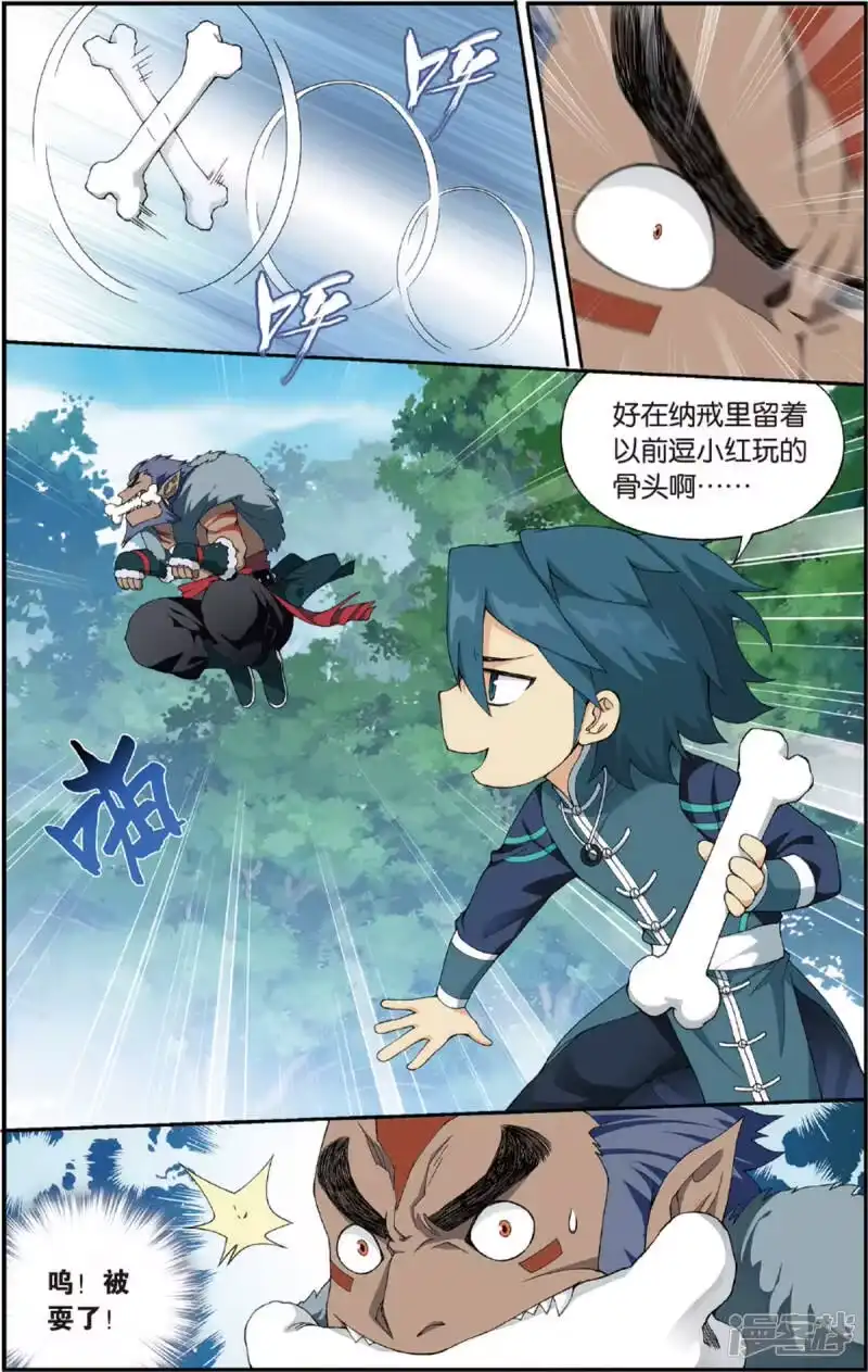 第691话森林之王（上）-斗破苍穹(旧版)_h-天蚕土豆 / 周洪滨 / 任翔 / 知音漫客（第3张）