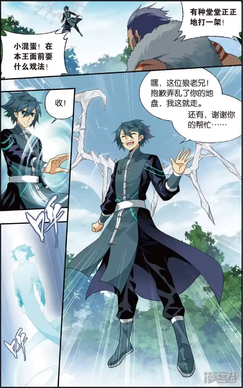 第691话森林之王（上）-斗破苍穹(旧版)_h-天蚕土豆 / 周洪滨 / 任翔 / 知音漫客（第8张）