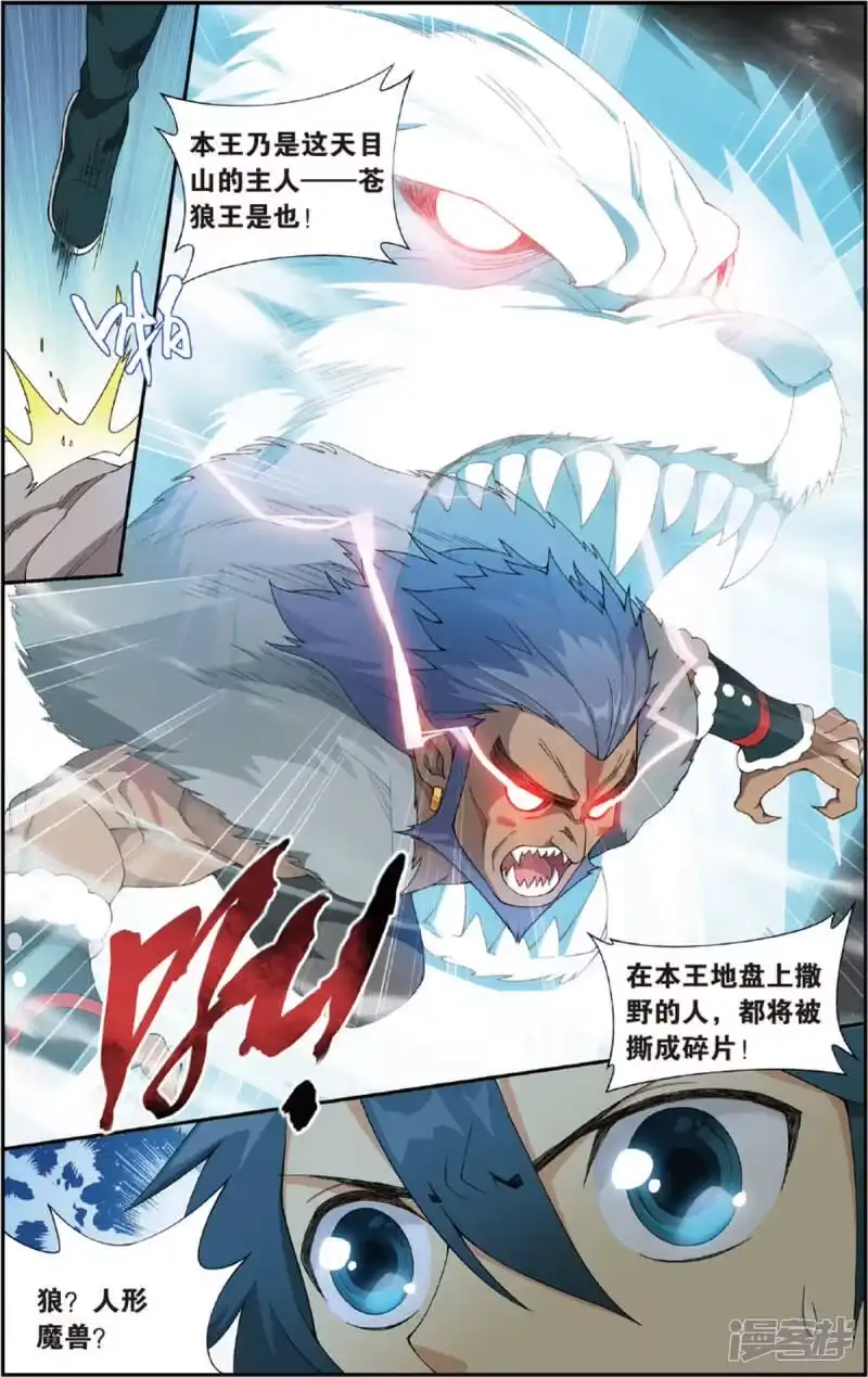 第691话森林之王（上）-斗破苍穹(旧版)_h-天蚕土豆 / 周洪滨 / 任翔 / 知音漫客（第2张）