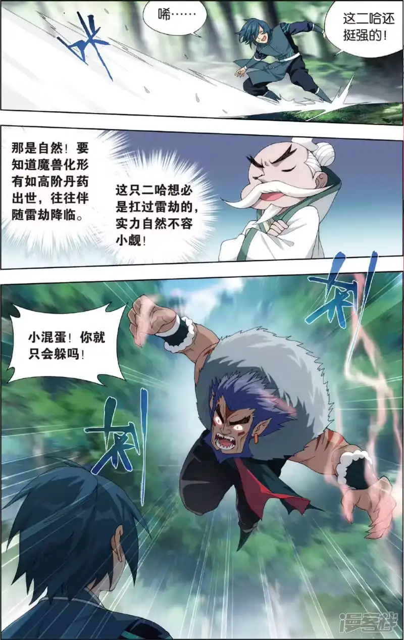 第691话森林之王（上）-斗破苍穹(旧版)_h-天蚕土豆 / 周洪滨 / 任翔 / 知音漫客（第5张）